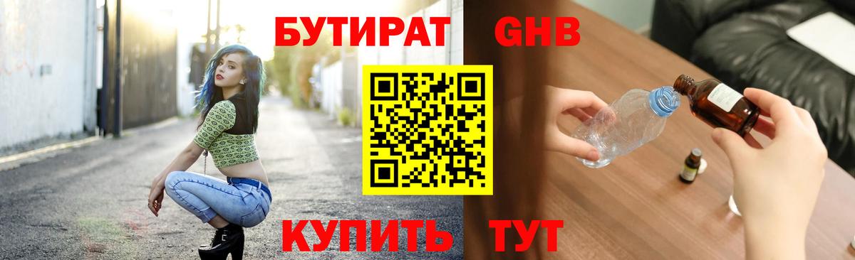 Бутират BDO Котовск
