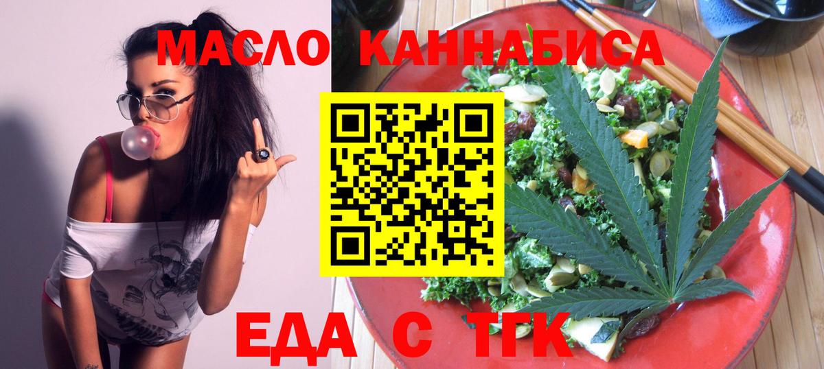 Котовск  Cannafood конопля  Вход с VPN 