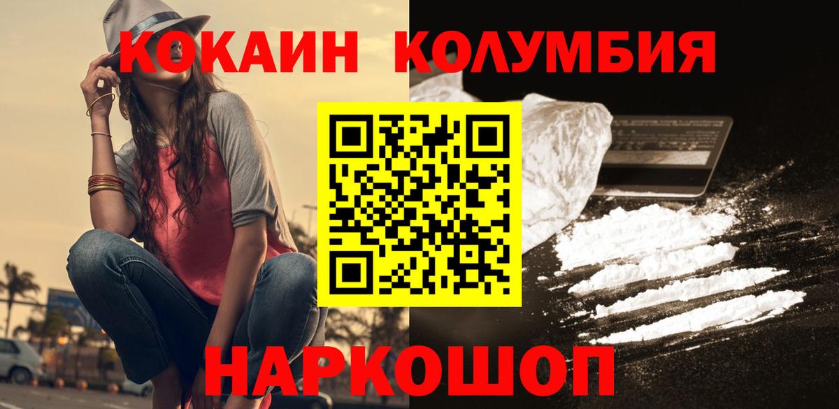 Кокаин 97% Котовск