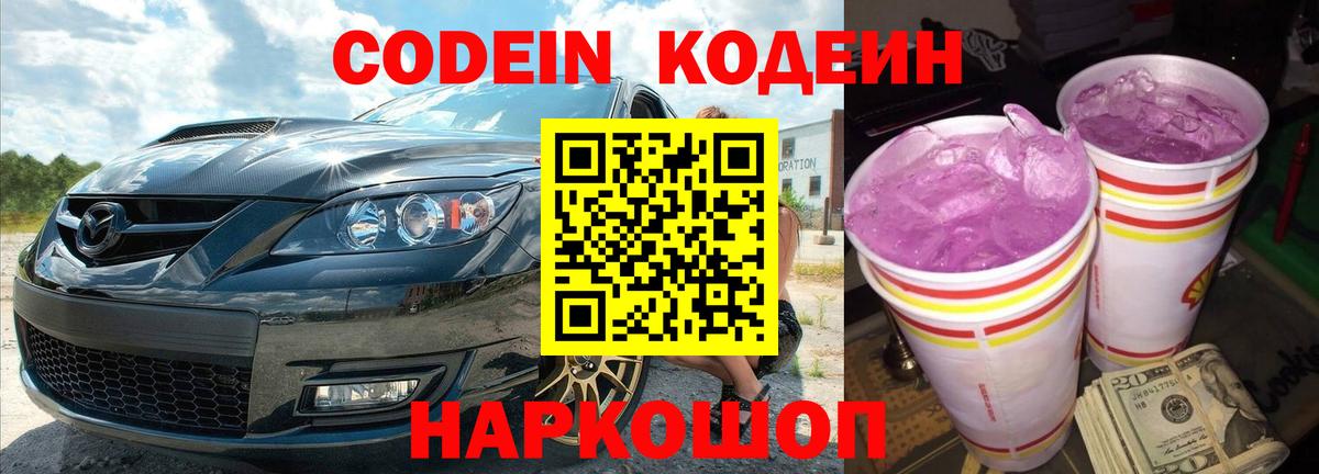 Котовск  Кодеин напиток Lean (лин)  Codein напиток Lean (лин)  Вход с VPN 