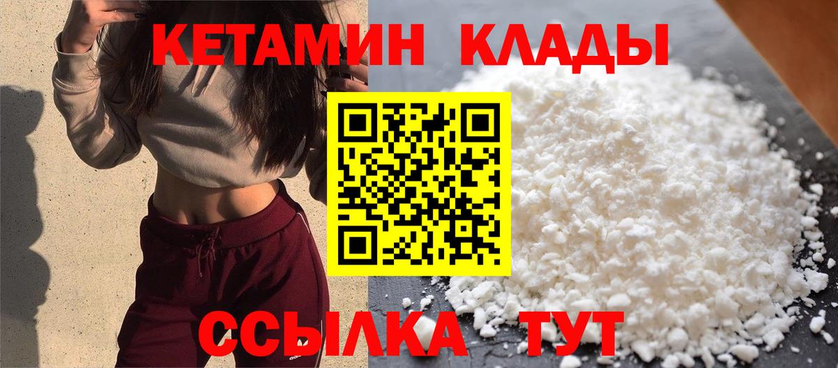 Котовск  КЕТАМИН VHQ  Вход с VPN  КЕТАМИН ketamine 