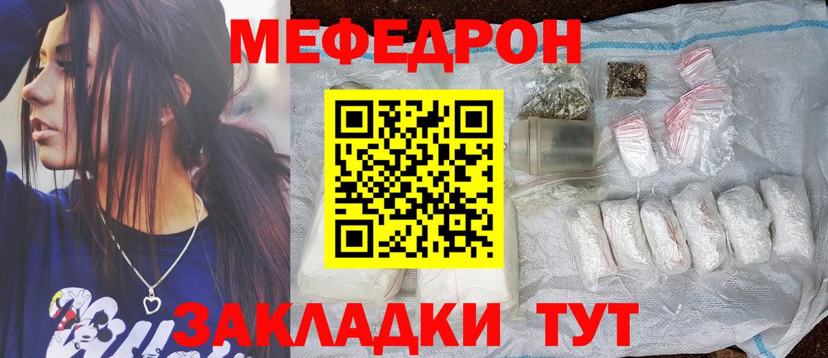 Меф мяу мяу мука Котовск