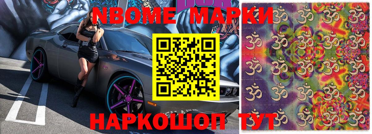 Марки N-bome 1,8мг  Марки N-bome 1,8мг  Вход с VPN  Котовск 